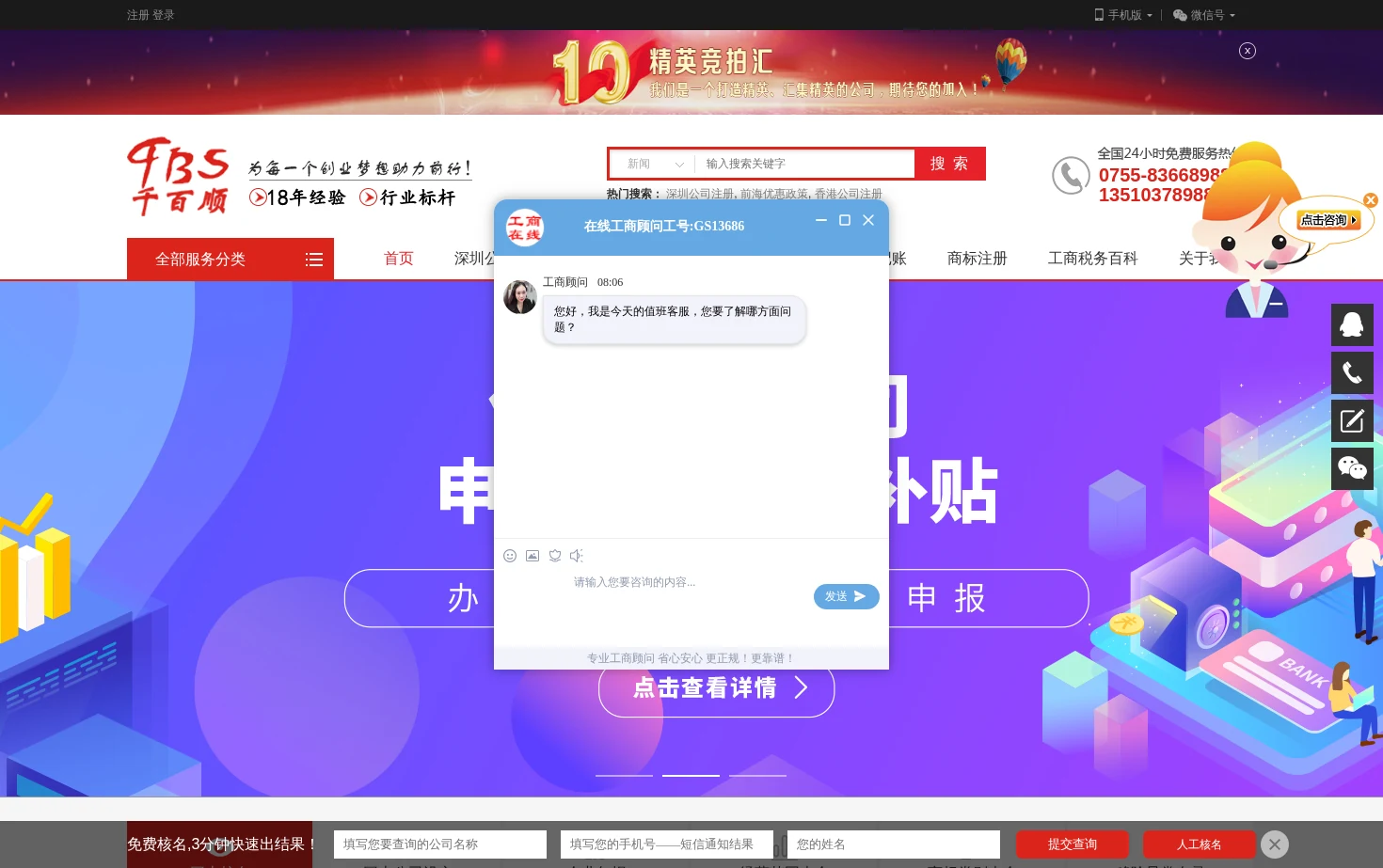 千百顺代理记账公司 页面快照